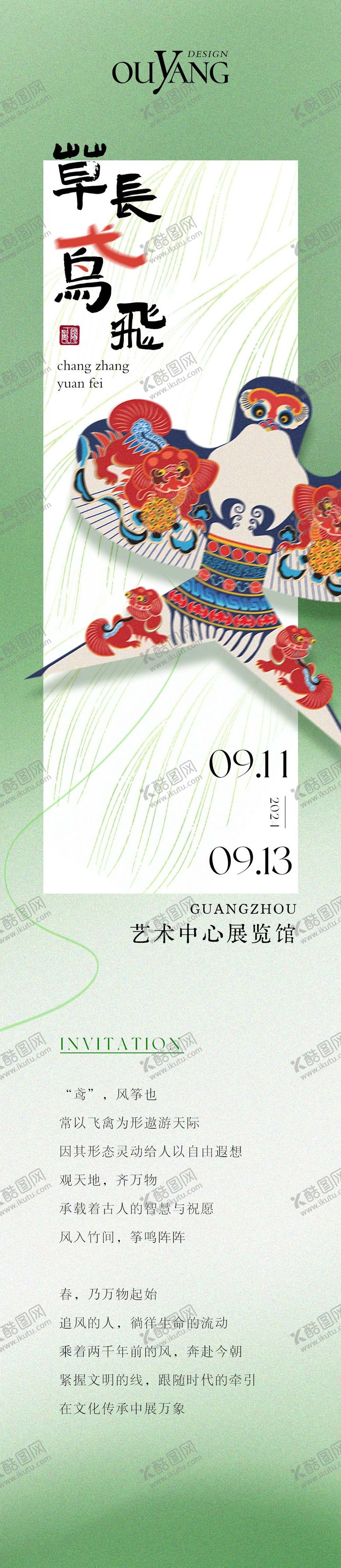 编号：56957610110401305343【酷图网】源文件下载-草长莺飞主题长图海报