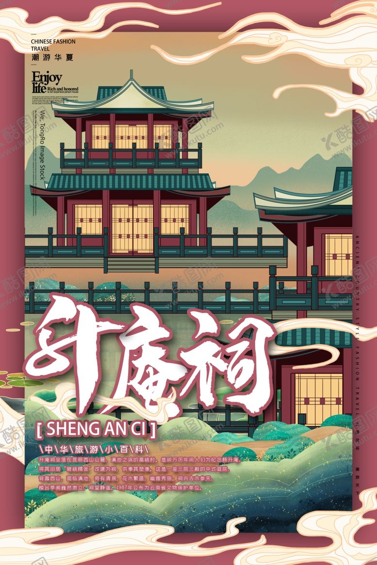 编号：75508903260813104457【酷图网】源文件下载-昆明印象