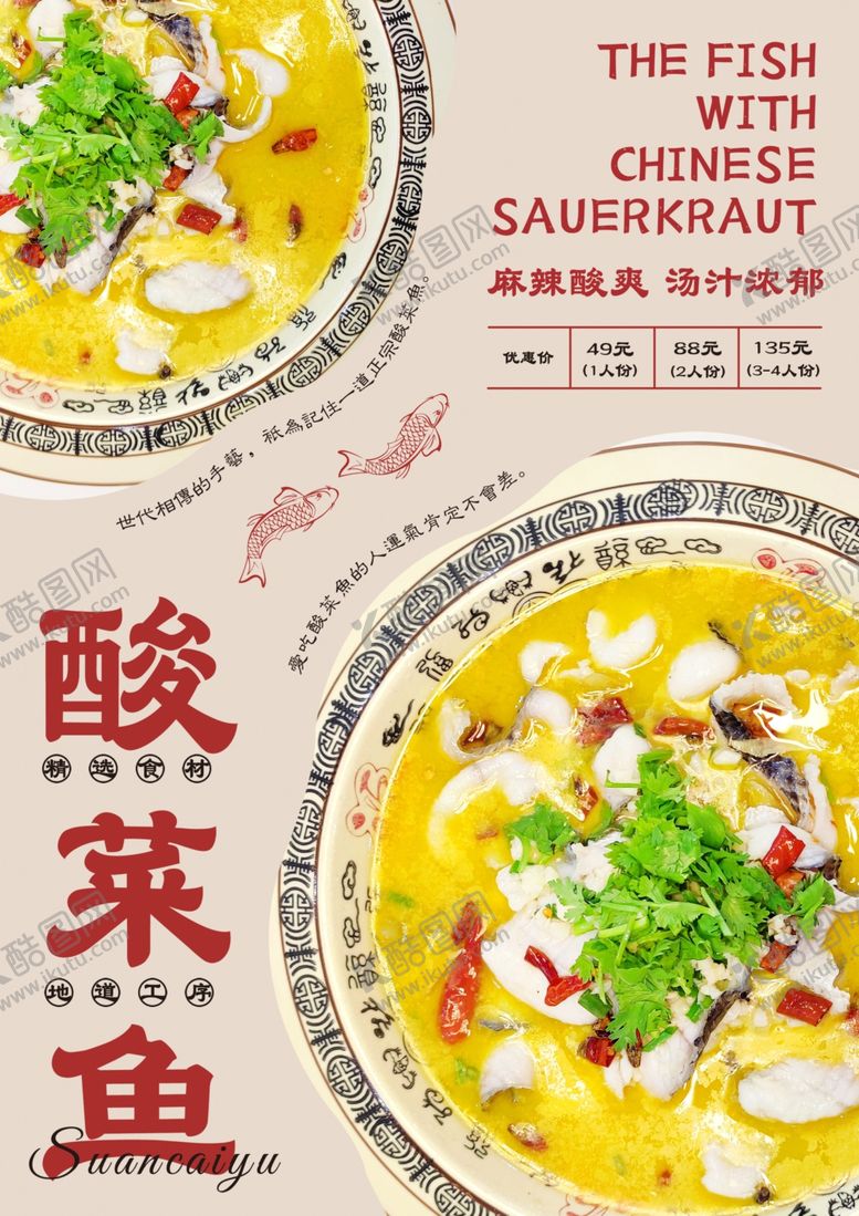 编号：88954510120610585357【酷图网】源文件下载-酸菜鱼