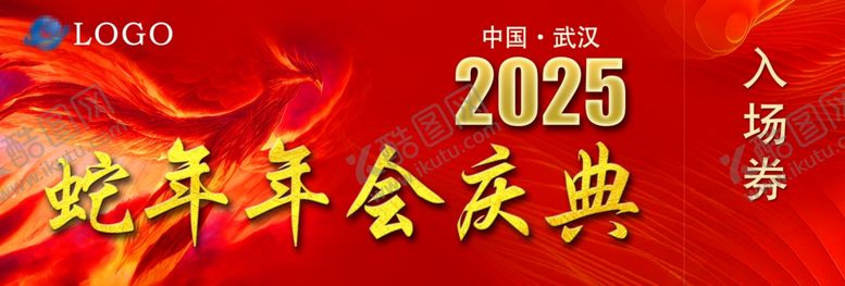 编号：21854703012045349737【酷图网】源文件下载-入场券