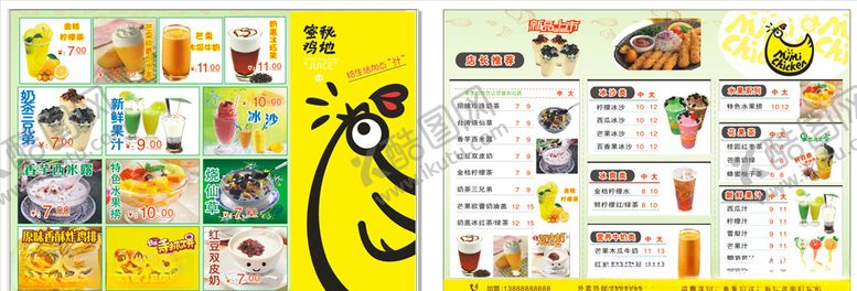 编号：35884609230241176091【酷图网】源文件下载-奶茶点餐卡