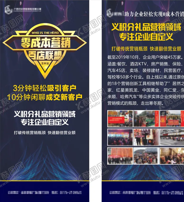 编号：85013606161813157120【酷图网】源文件下载-营销展架