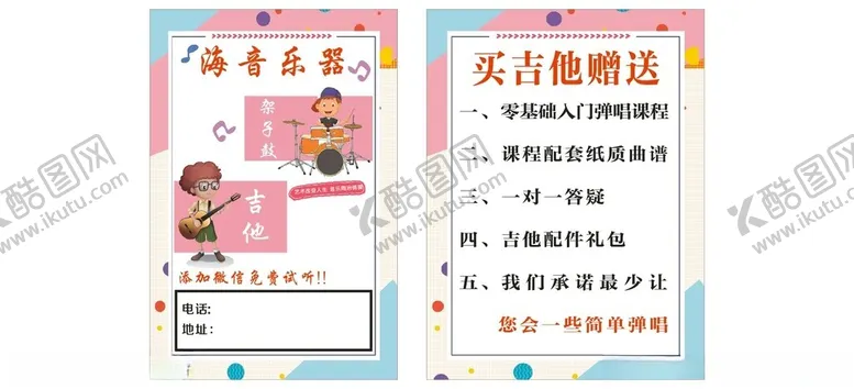 编号：95086102010733063402【酷图网】源文件下载-买吉他赠送