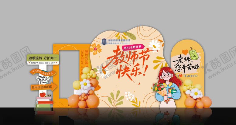 编号：61123910232202353442【酷图网】源文件下载-教师节美陈布置
