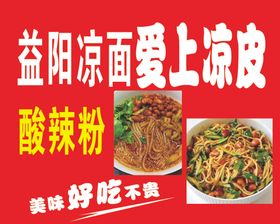 爱上凉皮