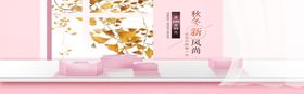 秋冬新风尚