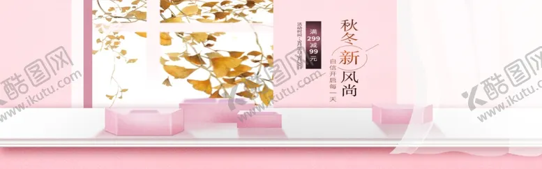编号：35352405041725228401【酷图网】源文件下载-秋冬新风尚