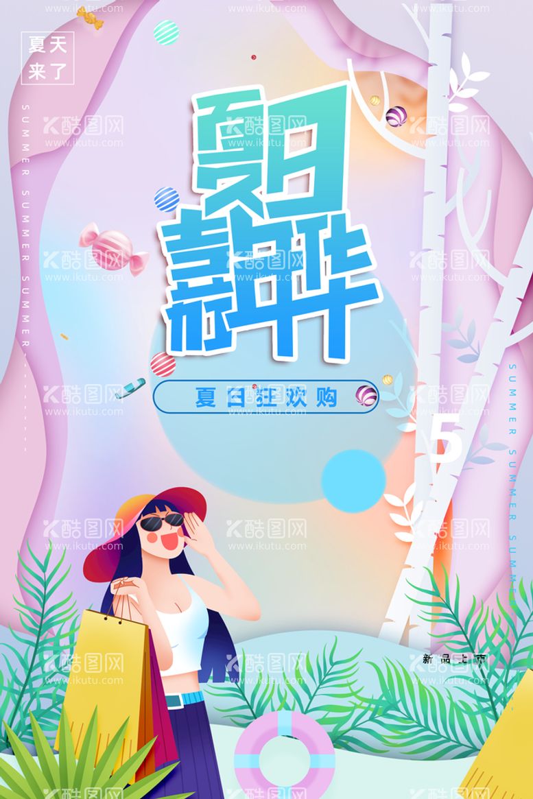 编号：84659010040225566109【酷图网】源文件下载-清凉夏日创意夏天促销海报