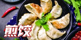 肉夹馍煎饺鱼粉