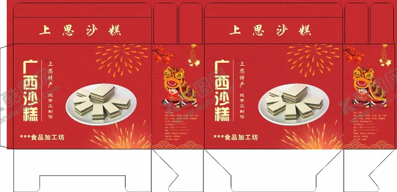 编号：32328901290854079633【酷图网】源文件下载-沙糕包装盒