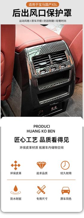 宝马出后风口详情页