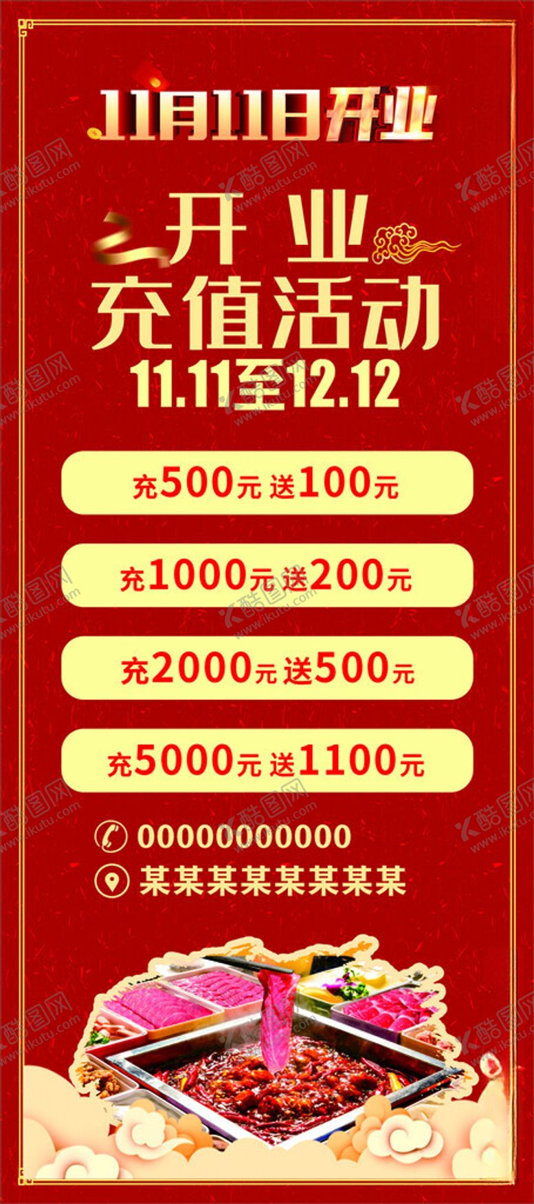 编号：51882412101834401459【酷图网】源文件下载-开业展架