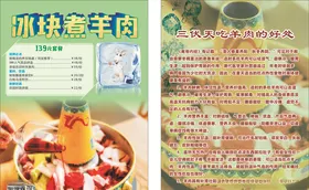 冰块煮羊肉