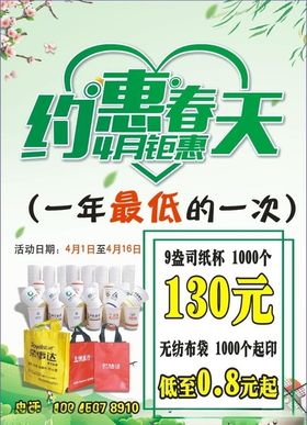 约惠春天