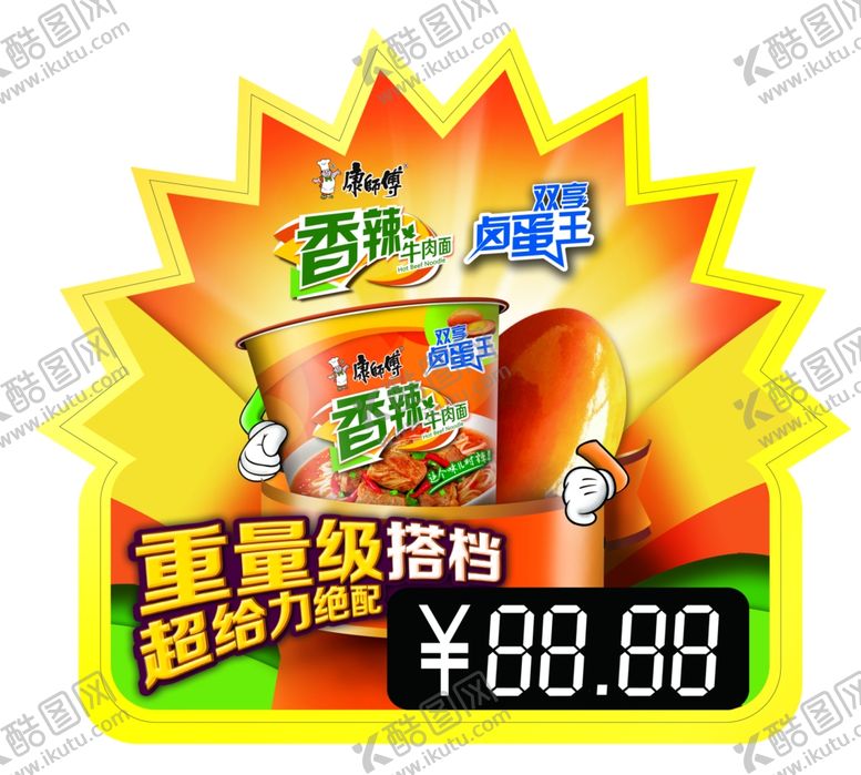 编号：10712009270200234863【酷图网】源文件下载-方便面宣传广告