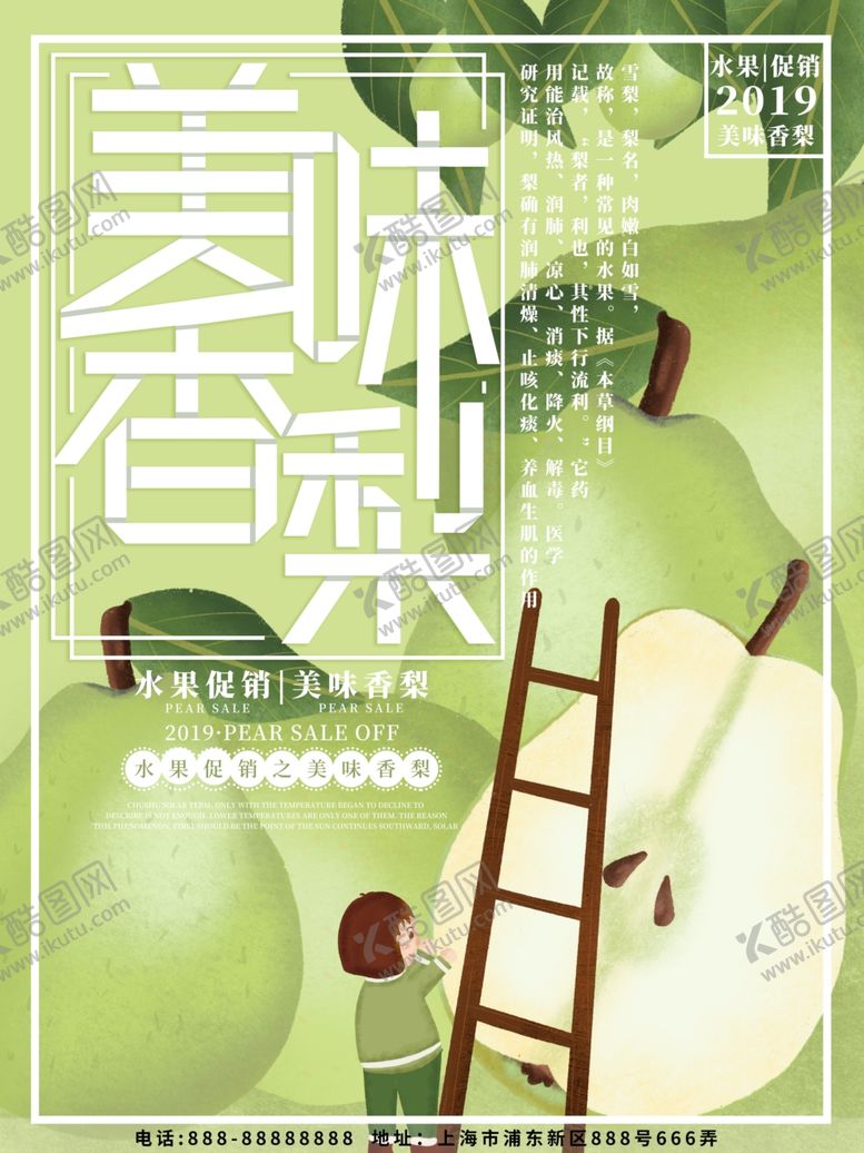 编号：52405407091747511186【酷图网】源文件下载-水果海报