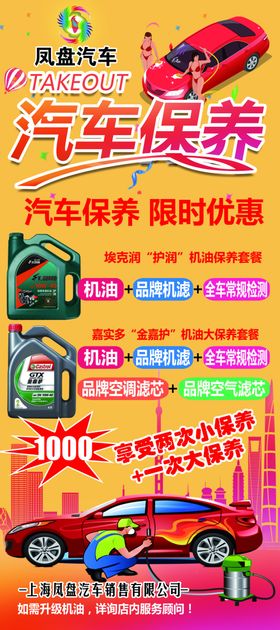 汽车保养促销
