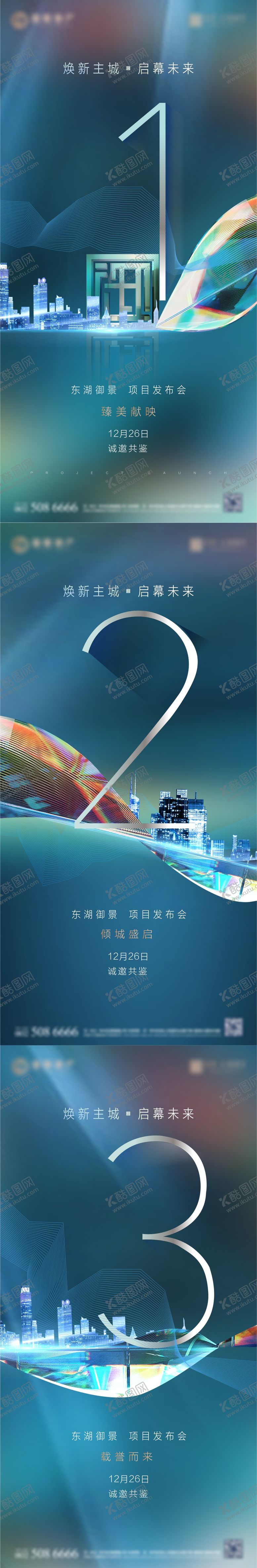 编号：75956109220416225737【酷图网】源文件下载-地产倒计时 