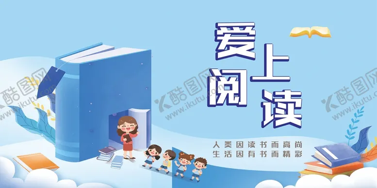 编号：54607109192000013759【酷图网】源文件下载-读书展板