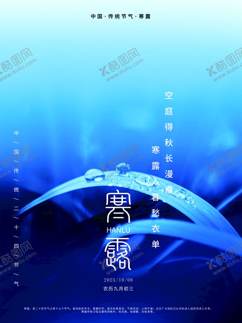 编号：85362909280154387204【酷图网】源文件下载-寒露