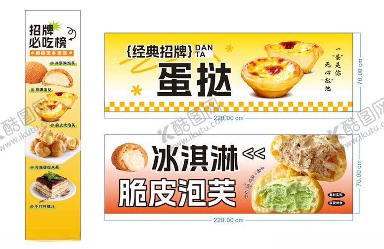 编号：45671710210522096948【酷图网】源文件下载-蛋挞泡芙海报设计