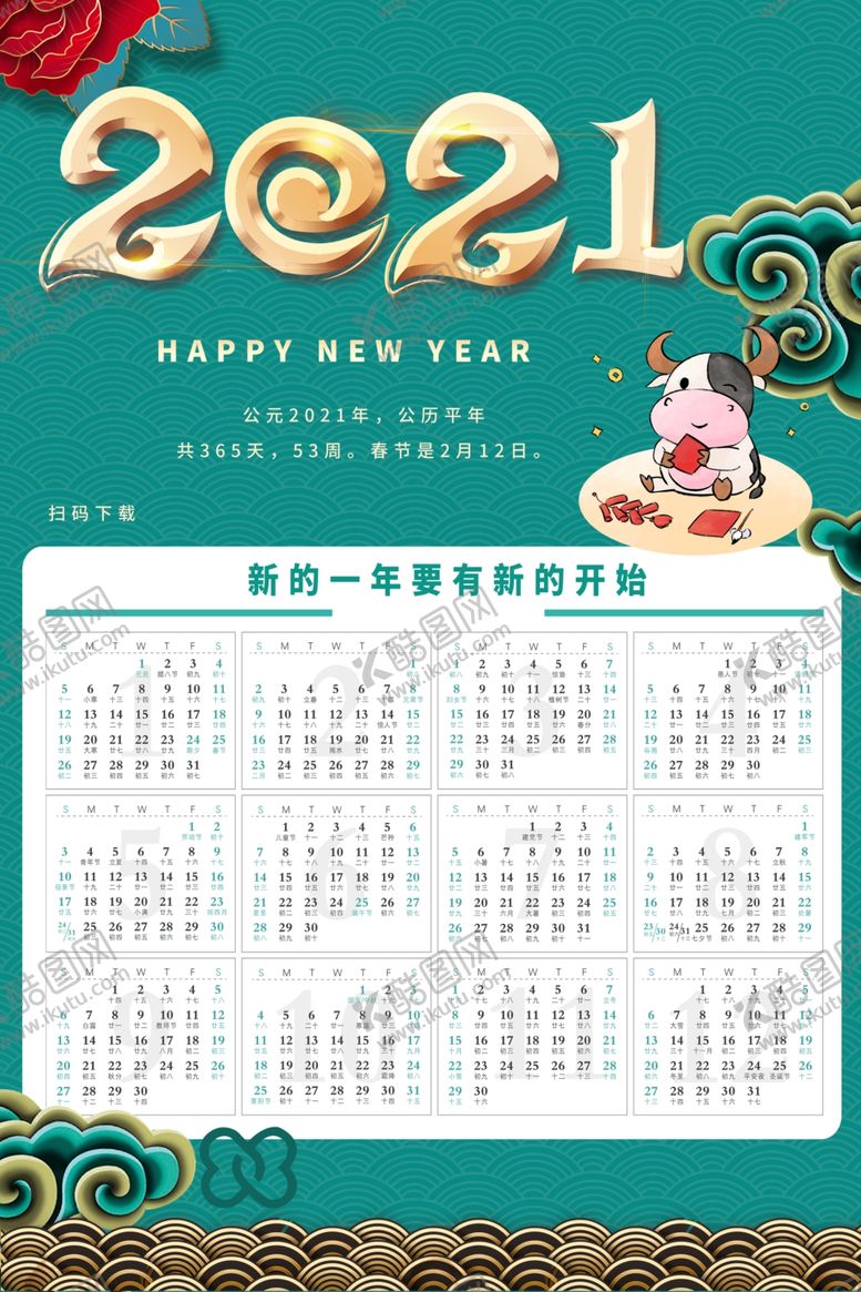 编号：14128209210321093961【酷图网】源文件下载-2021新年挂历