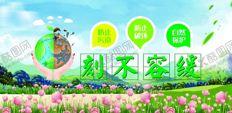编号：49054506280322166972【酷图网】源文件下载-环保海报