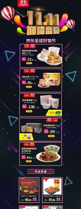 双十一装修京东首页装修