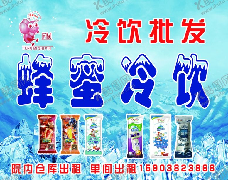 编号：40726305061023448547【酷图网】源文件下载-冷饮