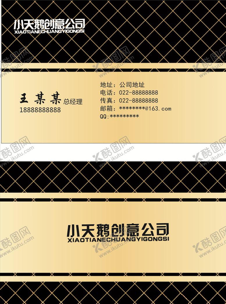 编号：35437309280638048474【酷图网】源文件下载-简洁名片