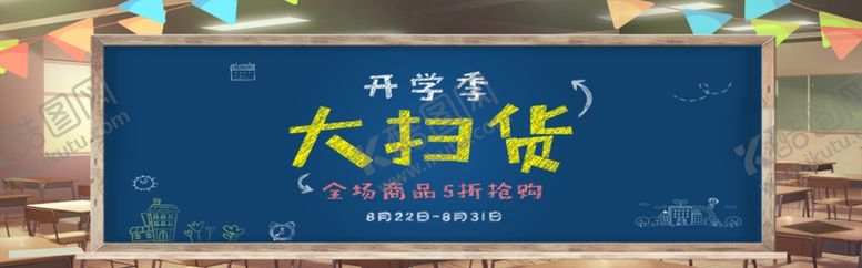 编号：71965005120824053953【酷图网】源文件下载-大扫货