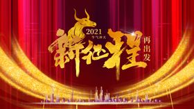 年会展板