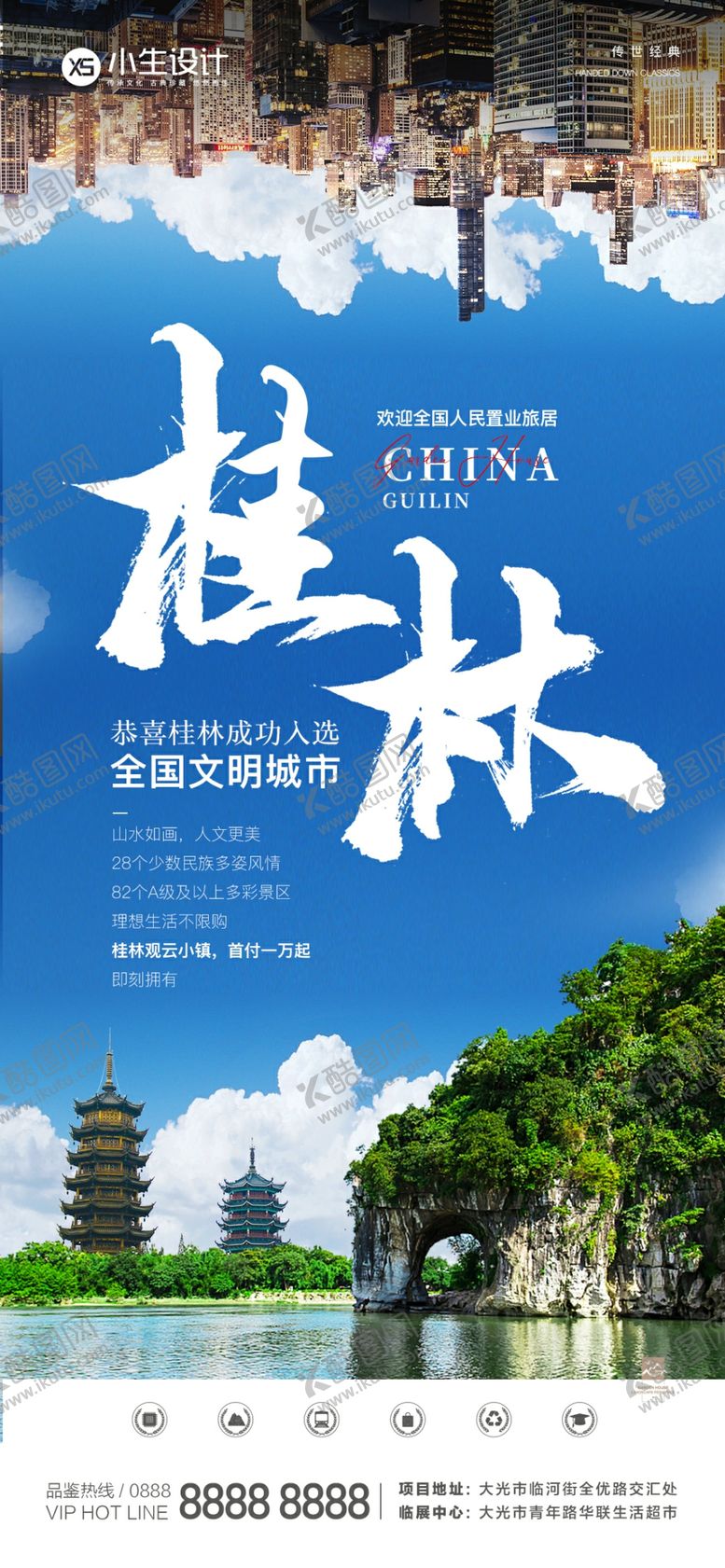 编号：77797609290232375641【酷图网】源文件下载-文旅海报