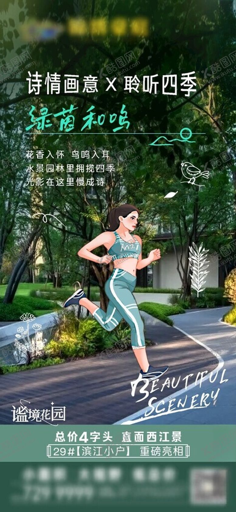 编号：79552201311620557403【酷图网】源文件下载-园林价值点微海报