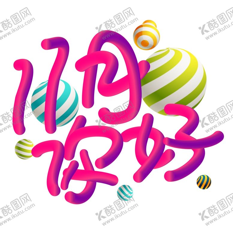 编号：41437706280154495347【酷图网】源文件下载-十一月你好