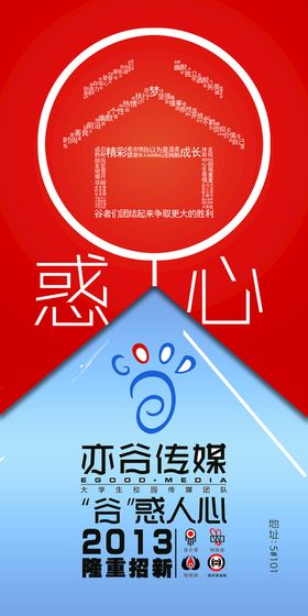 编号：46938009261631003564【酷图网】源文件下载-学生会纳新 