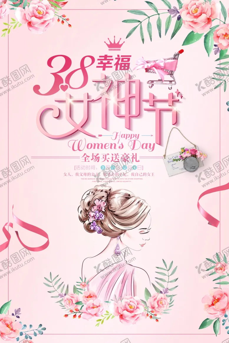编号：21925304061843424752【酷图网】源文件下载-妇女节
