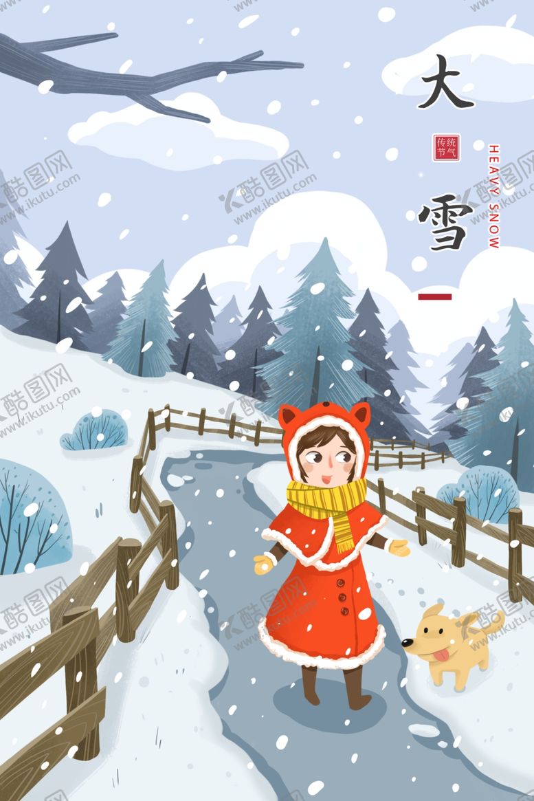 编号：64738405060203254953【酷图网】源文件下载-大雪