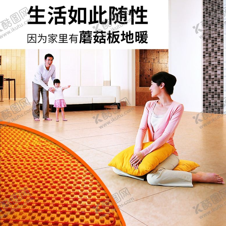 编号：25538609242123213244【酷图网】源文件下载-地暖蘑菇板主图海报设计