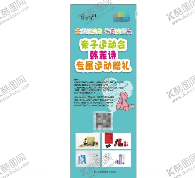 编号：76604607040456278378【酷图网】源文件下载-亲子运动会
