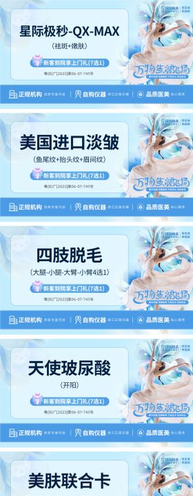 医美主图轮播图banner