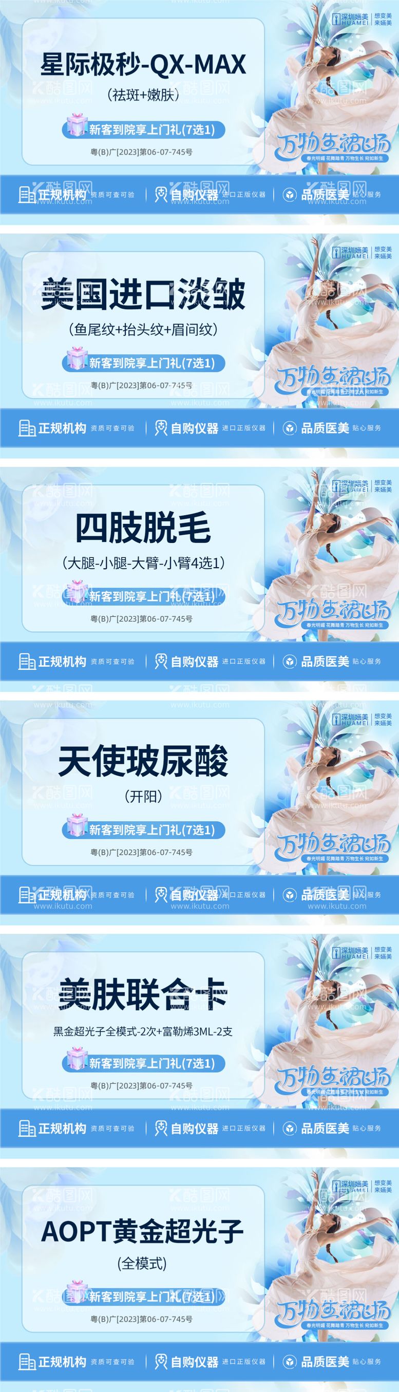 编号：82718912050928566654【酷图网】源文件下载-医美主图轮播图banner