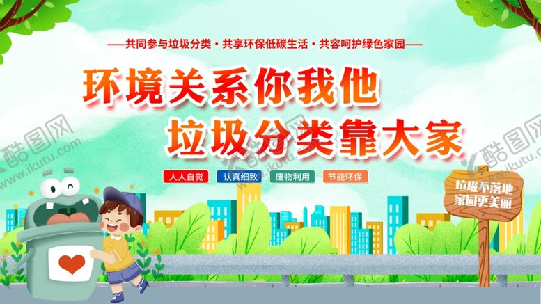 编号：70555909151942187603【酷图网】源文件下载-垃圾分类宣传场景
