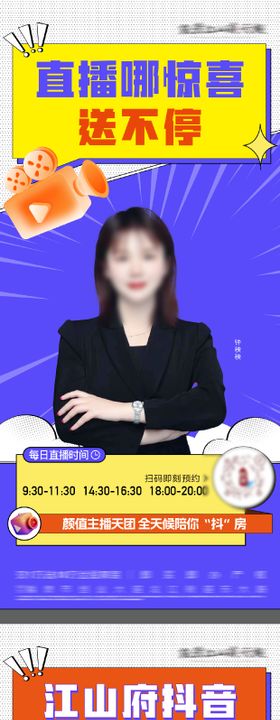 地产人物团队直播海报