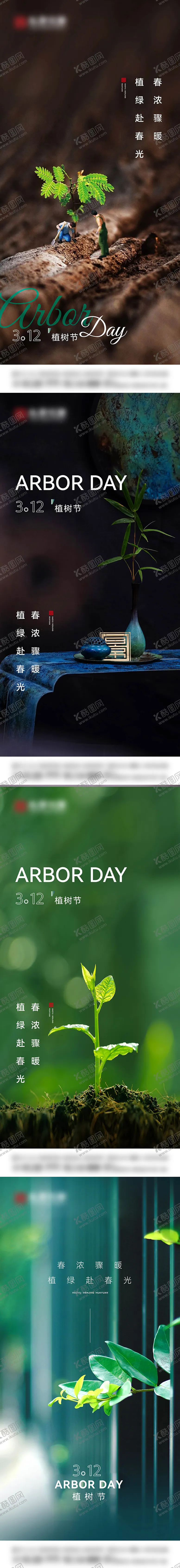 编号：99346102162340557640【酷图网】源文件下载-植树节海报