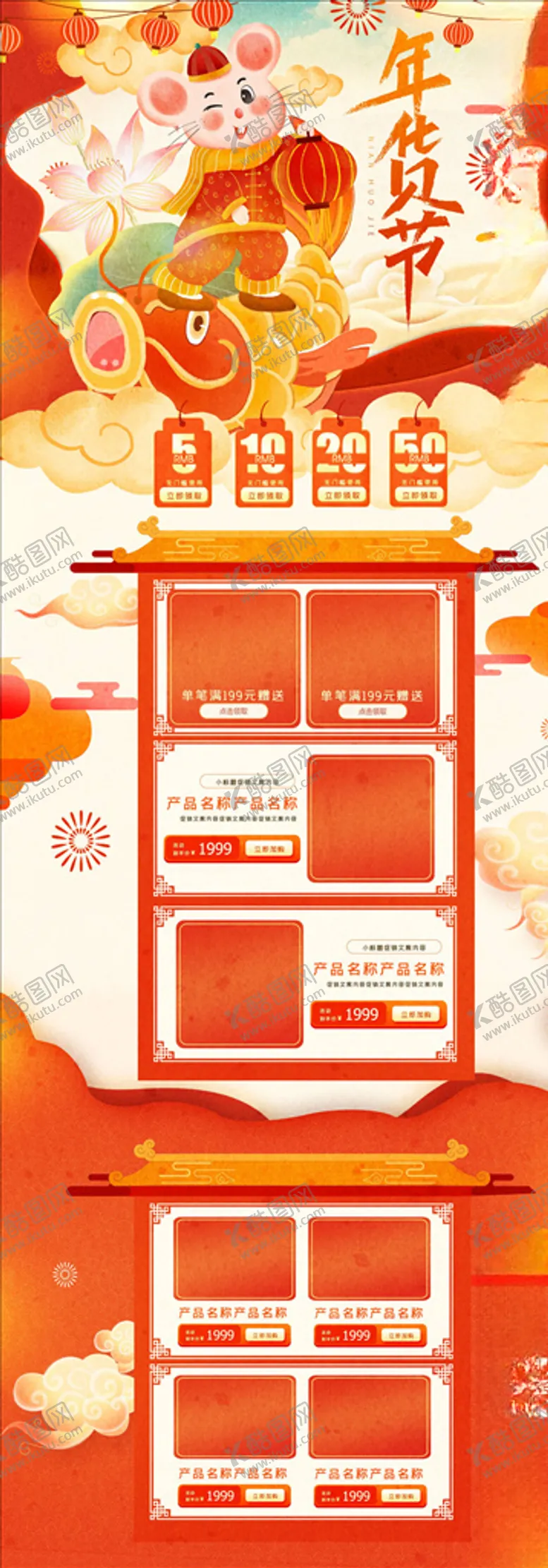 编号：24610405022042155565【酷图网】源文件下载-年货节详情页