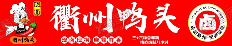 编号：48809002100148454696【酷图网】源文件下载-鸭头
