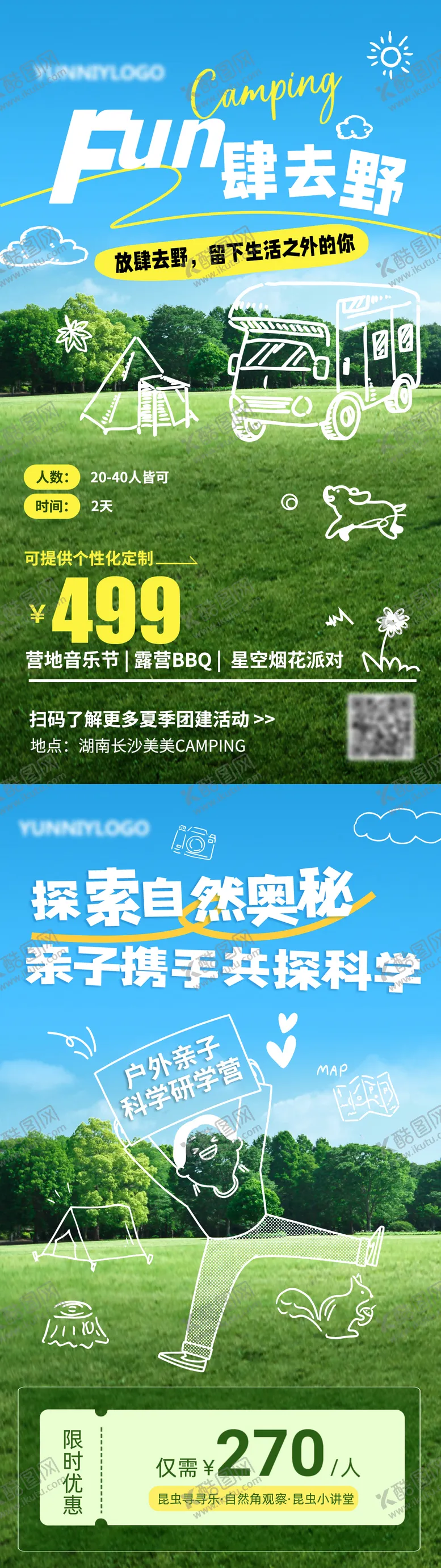 编号：16729809091638181909【酷图网】源文件下载-春季出游插画