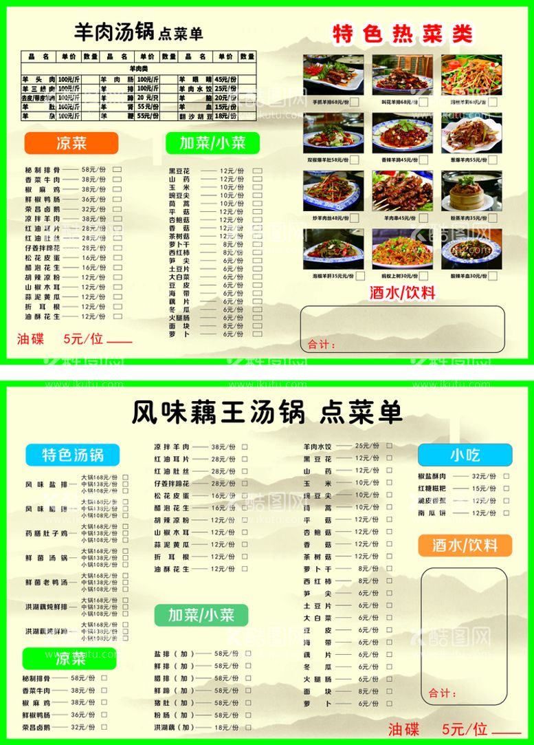 编号：19222112250702145940【酷图网】源文件下载-点菜单