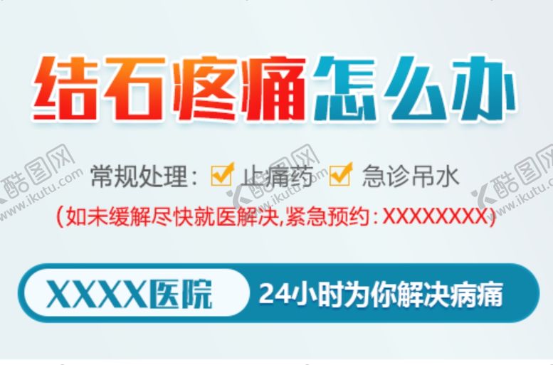 编号：29951207042348123141【酷图网】源文件下载-结石疼痛怎么办